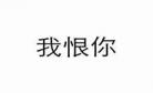 我恨你我爱你泰剧97泰剧网观看